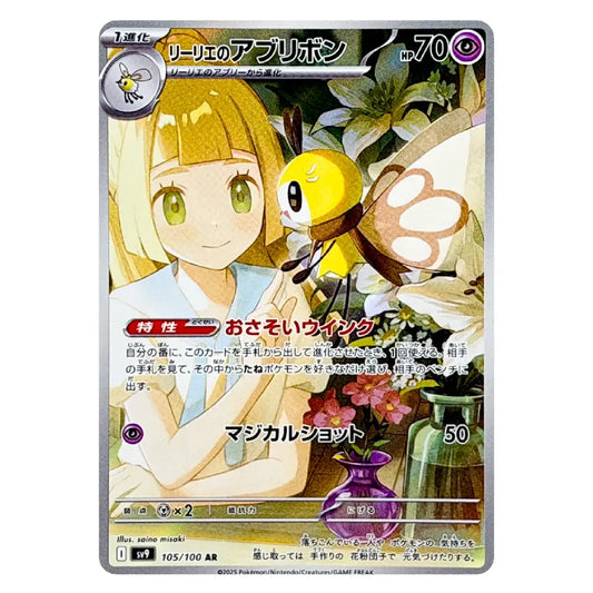 A Pokémon trading card featuring a blonde girl and a small yellow bee-like creature, with Japanese text and the number 70 at the top. The card is shown against a plain light background.