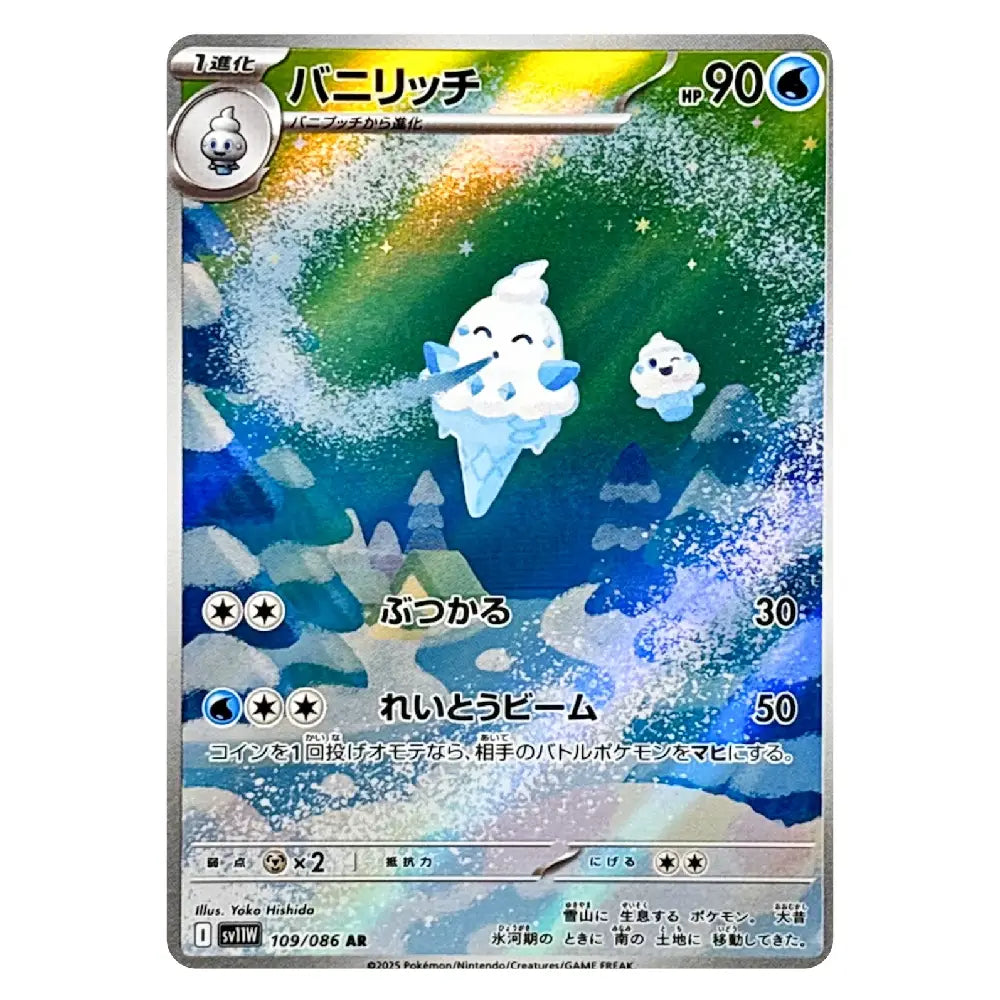 A Pokémon trading card featuring the character PaniPatch, shown against a plain white background. The card has a holographic silver border and displays a colorful illustration of the character in a swirling blue and green icy pattern.