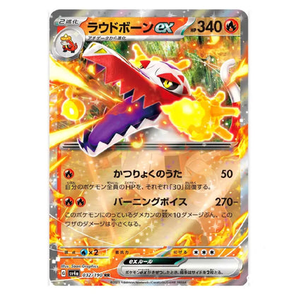 A single Pokémon trading card featuring the EX form of the Radiating Orb (ラウドボーン ex) with fiery orange and yellow energy effects, Japanese text, and a silver holographic card border on a white background.