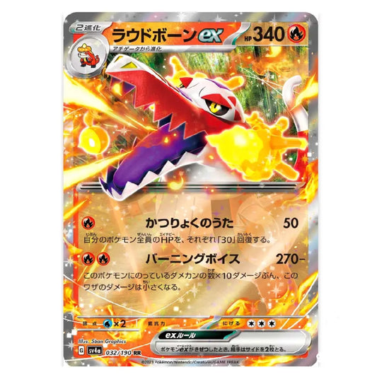 A single Pokémon trading card featuring the EX form of the Radiating Orb (ラウドボーン ex) with fiery orange and yellow energy effects, Japanese text, and a silver holographic card border on a white background.