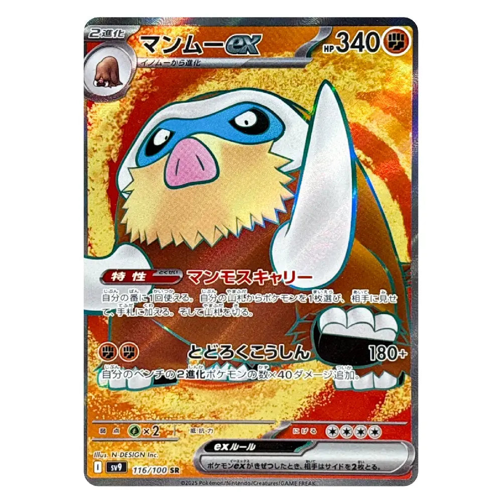 A Pokémon trading card featuring the character Manumex ex, with a fiery orange and yellow background, Japanese text, and a holographic border.
