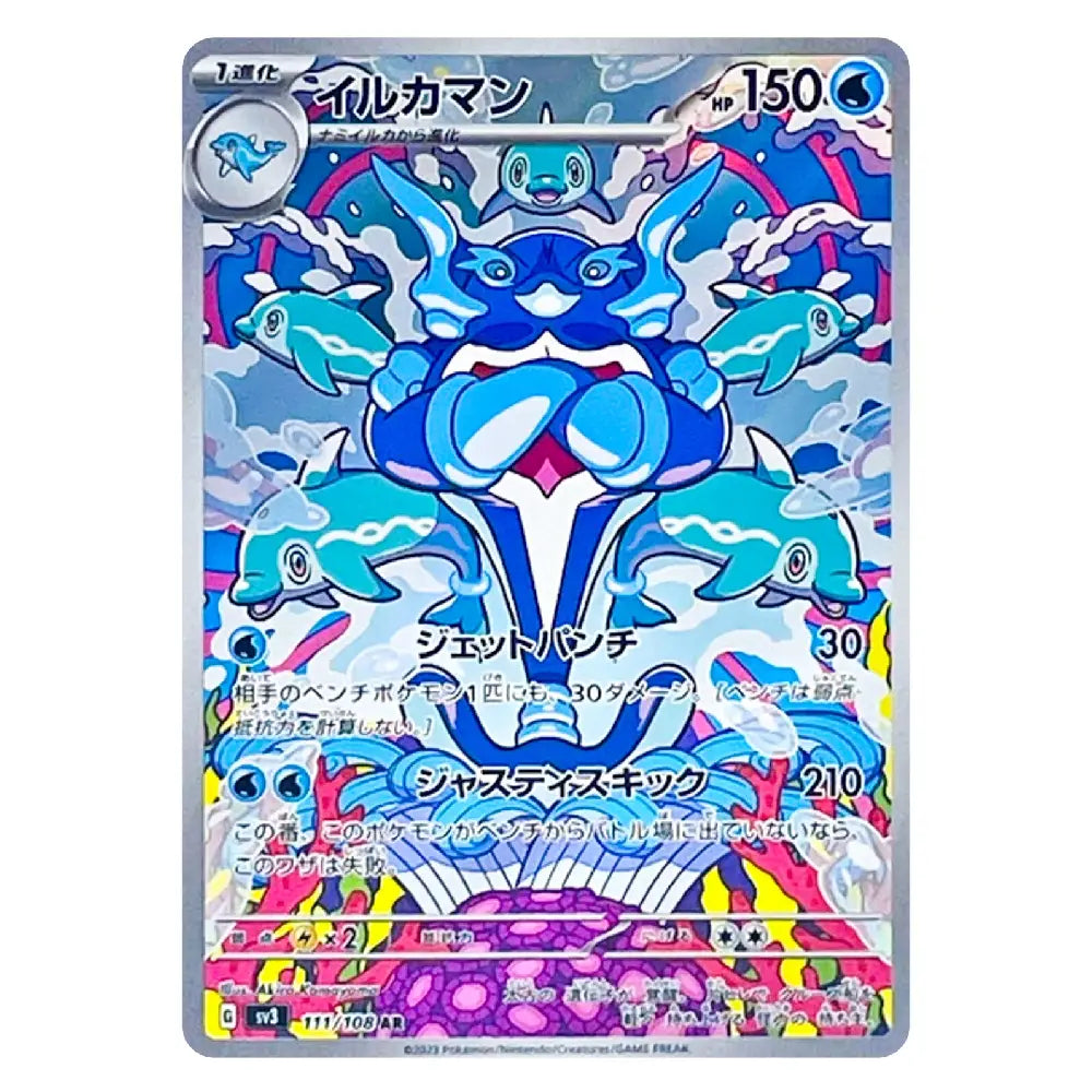 A holographic Pokémon trading card featuring the blue Illisman character, with Japanese text and a colorful splatter-style illustration on a white background.