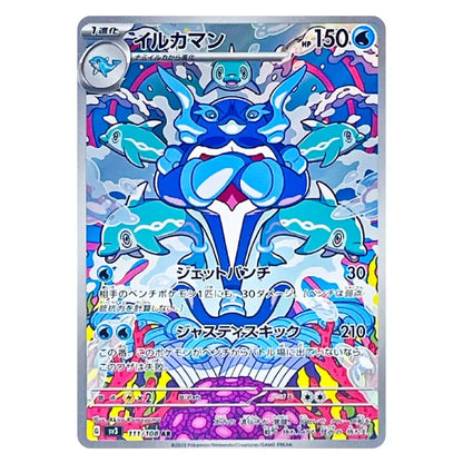 A holographic Pokémon trading card featuring the blue Illisman character, with Japanese text and a colorful splatter-style illustration on a white background.