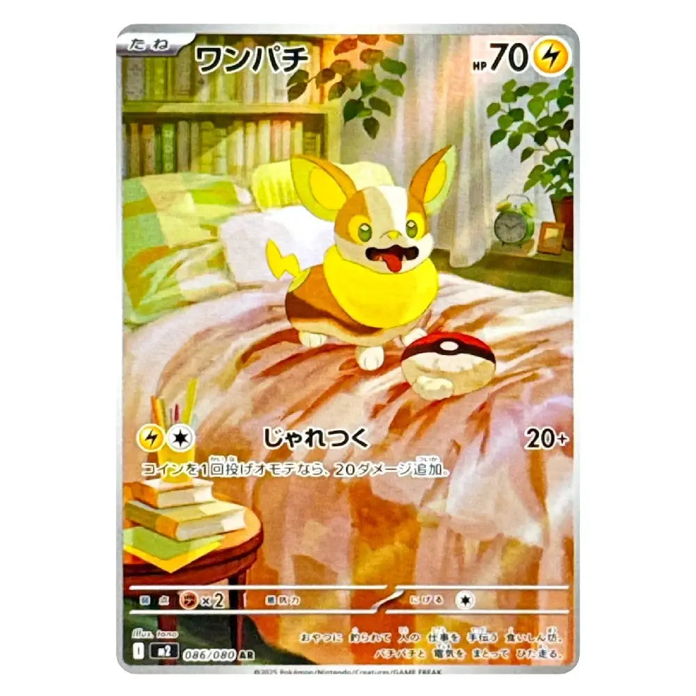 A Pokémon trading card featuring the character Wanpachi on a bedroom scene with books, plants, and a Pokéball, shown against a plain white background.