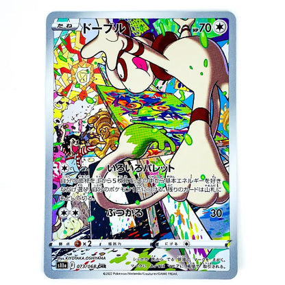 A Japanese Pokémon trading card featuring a colorful graffiti-style illustration of a horse-like creature, with Japanese text and a light blue card border on a white background.