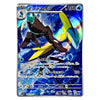 A Pokémon trading card featuring the water-type Pokémon Inteleon, shown against a plain white background. The card has a blue icy theme with artwork of Inteleon in dark brown and bright yellow, plus Japanese text and game information at the bottom.