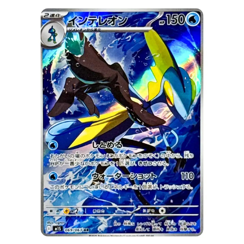 A Pokémon trading card featuring the water-type Pokémon Inteleon, shown against a plain white background. The card has a blue icy theme with artwork of Inteleon in dark brown and bright yellow, plus Japanese text and game information at the bottom.