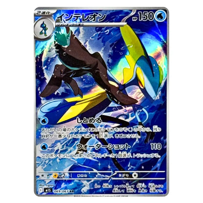A Pokémon trading card featuring the water-type Pokémon Inteleon, shown against a plain white background. The card has a blue icy theme with artwork of Inteleon in dark brown and bright yellow, plus Japanese text and game information at the bottom.