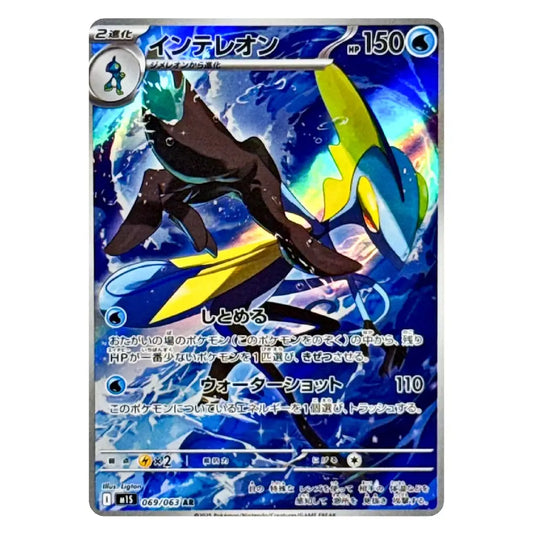 A Pokémon trading card featuring the water-type Pokémon Inteleon, shown against a plain white background. The card has a blue icy theme with artwork of Inteleon in dark brown and bright yellow, plus Japanese text and game information at the bottom.