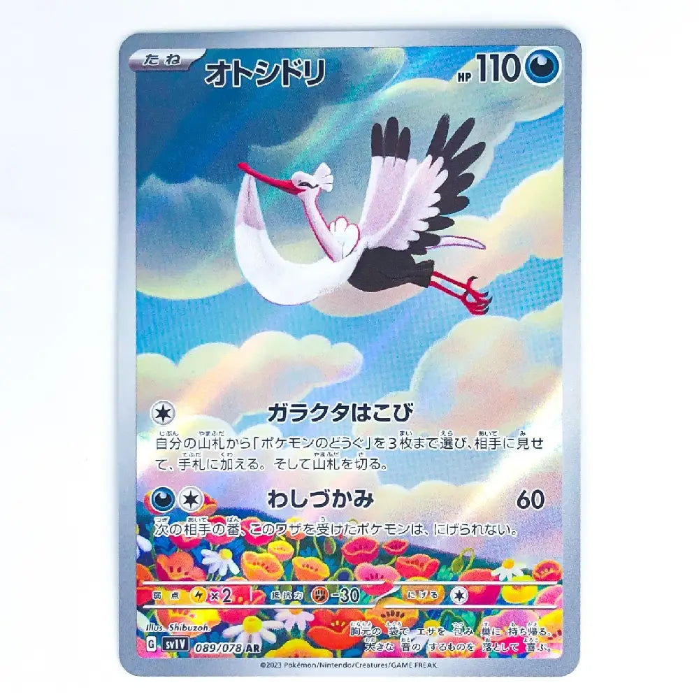 A Japanese Pokémon trading card featuring a flying white bird with black wings and a pink beak, set against a blue sky with clouds. The card has colorful flower artwork along the bottom and visible Pokémon branding at the bottom.
