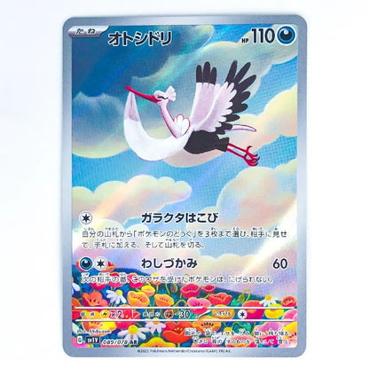 A Japanese Pokémon trading card featuring a flying white bird with black wings and a pink beak, set against a blue sky with clouds. The card has colorful flower artwork along the bottom and visible Pokémon branding at the bottom.