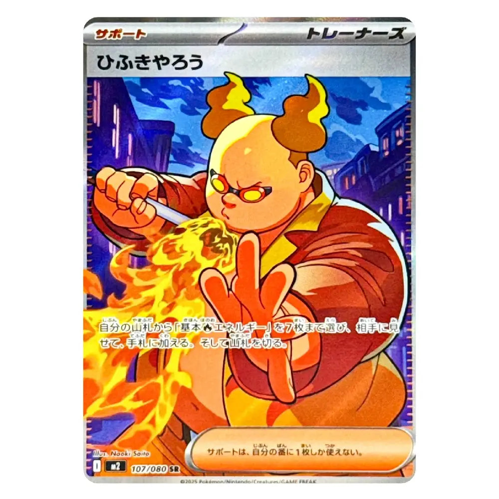A Japanese Pokémon TCG support trainer card featuring the character Hifikyo. The card has a silver-gray border with Japanese text at the top and bottom, and an illustration of Hifikyo with orange hair and horns, glowing yellow eyes, and a red robe casting a fireball.