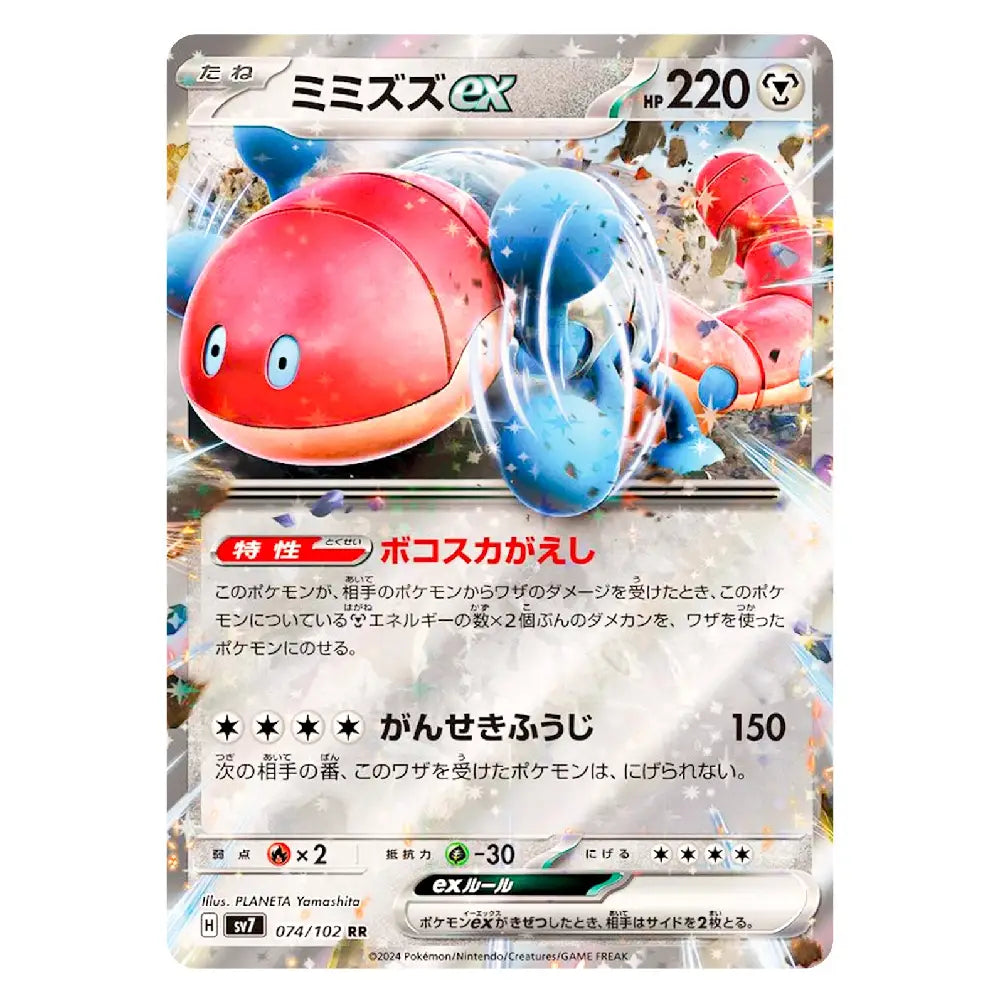 A Pokémon trading card featuring Mimizusu ex, a red and blue caterpillar-like Pokémon, with Japanese text and game stats on a white background.