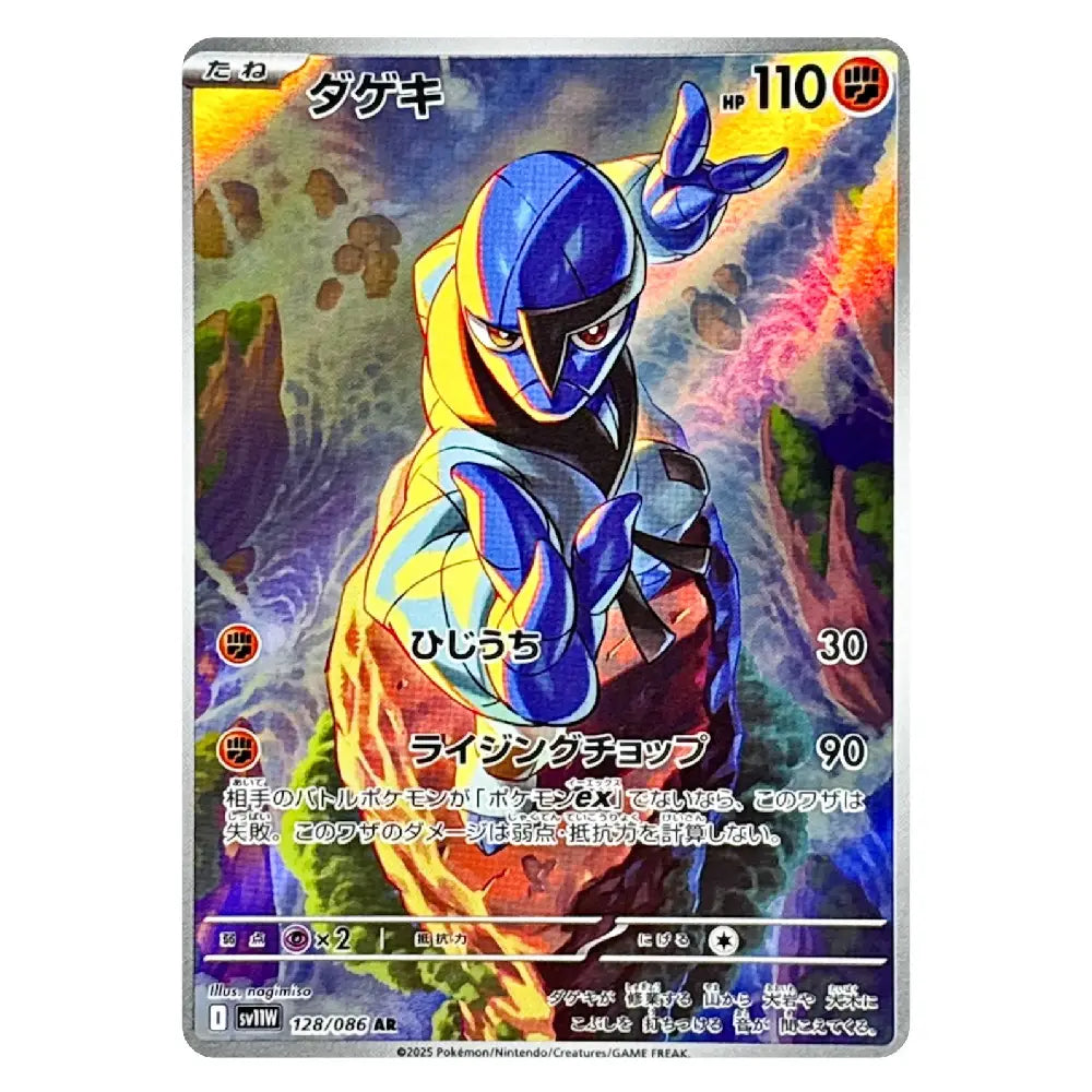 A holographic Pokémon trading card featuring the character Darkness, with a blue and yellow design and a colorful rainbow iridescent finish, shown on a white background.