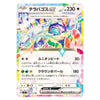 A holographic Pokémon trading card featuring Terapagos EX from the 2024 Evolving Skies expansion. The card has a vibrant, multicolored illustration of Terapagos with a strong rainbow iridescent border, Japanese text, and a silver holographic status bar at the bottom.