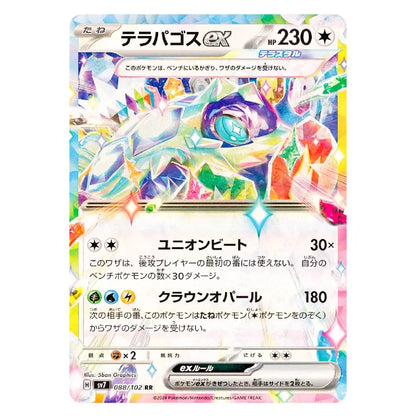 A holographic Pokémon trading card featuring Terapagos EX from the 2024 Evolving Skies expansion. The card has a vibrant, multicolored illustration of Terapagos with a strong rainbow iridescent border, Japanese text, and a silver holographic status bar at the bottom.