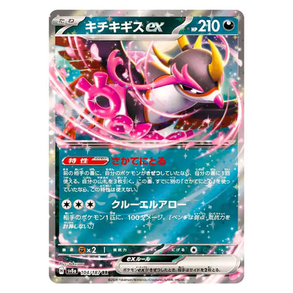 A Pokémon trading card featuring Exeggaster, with Japanese text and artwork showing a pink and white creature surrounded by glowing energy effects on a blue and silver card face.