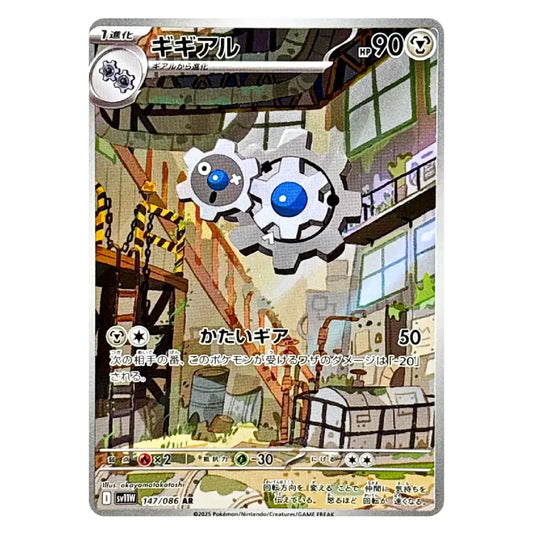 A single Pokémon trading card featuring the character Gengar in a detailed industrial interior illustration. The card has a silver border, Japanese text, and visible Pokémon/Nintendo/Creativestudio copyright text at the bottom.