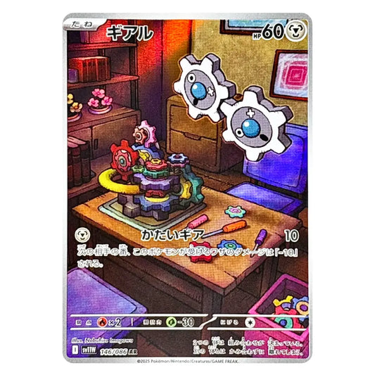A Pokémon trading card featuring the character Gearr, shown against a plain white background. The card has a detailed illustration of a workshop or garage scene with gears, a workbench, and tools.
