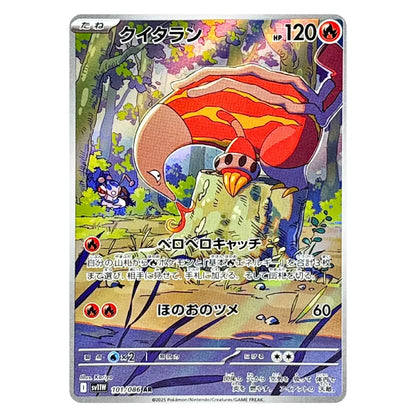 A single Pokémon trading card featuring Tyrantrum in Japanese, with a colorful forest illustration, red-orange creature artwork, and game text including HP 120 and move cost 60.