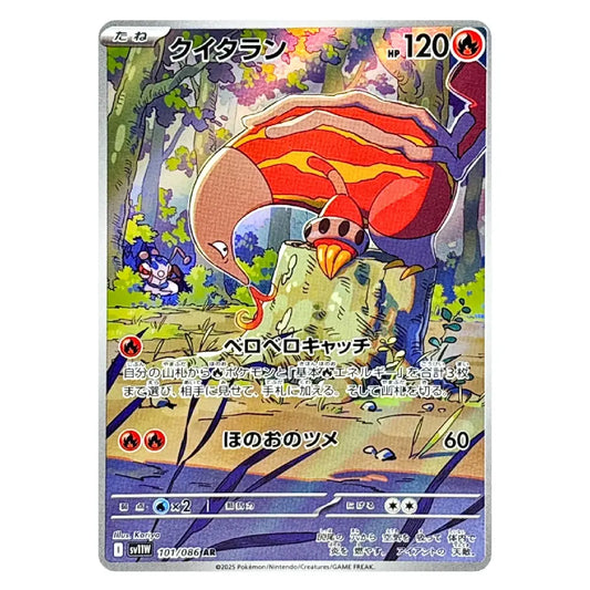 A single Pokémon trading card featuring Tyrantrum in Japanese, with a colorful forest illustration, red-orange creature artwork, and game text including HP 120 and move cost 60.