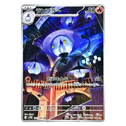 A Pokémon trading card featuring the character Lampflair in a blue-lit interior scene, with Japanese text and game stats printed on the card.