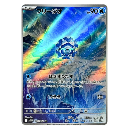 A Japanese Pokémon trading card featuring Frieza from Pokémon Sword and Shield, with a blue and cyan icy theme and holographic rainbow reflections across the artwork.