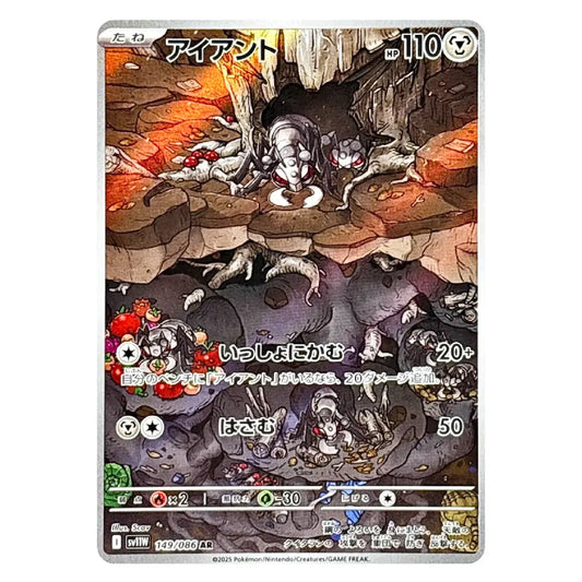 A Pokémon TCG trading card featuring the character Ayant from the Pokémon Black & White expansion, with Japanese text and battle stats printed on a detailed illustrated card.
