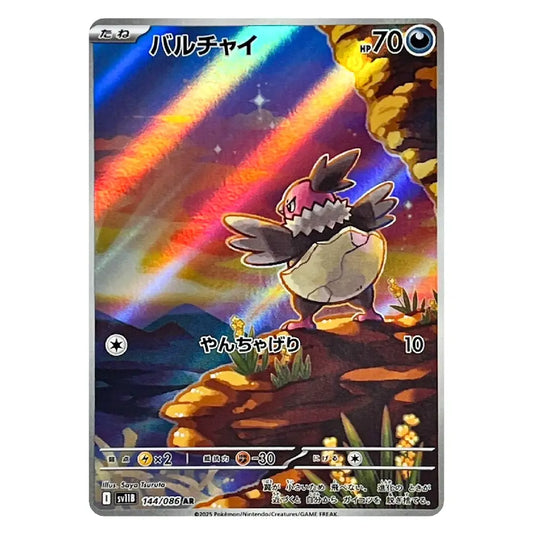 A single Pokémon trading card featuring the character Barroloom in a colorful rainbow landscape, shown against a plain white background.