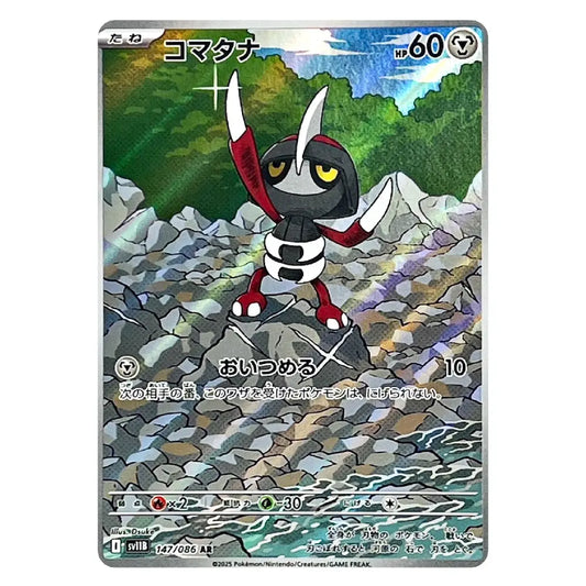 A Pokémon trading card featuring Kommo, a black-and-white beetle-like creature with red accents, standing on a rocky green landscape. The card has Japanese text, a silver border, and visible Pokémon/Nintendo/Game Freak branding at the bottom.
