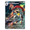 A Pokémon trading card featuring the character Shubарго in a detailed fantasy illustration with Japanese text and game stats visible on the card.