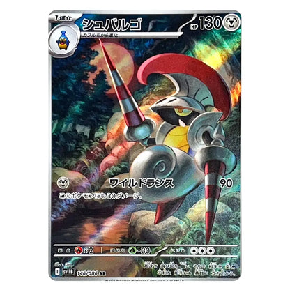 A Pokémon trading card featuring the character Shubарго in a detailed fantasy illustration with Japanese text and game stats visible on the card.