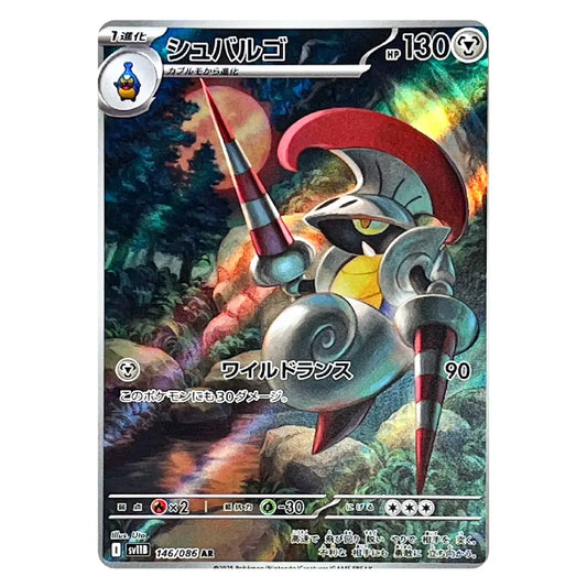 A Pokémon trading card featuring the character Shubарго in a detailed fantasy illustration with Japanese text and game stats visible on the card.