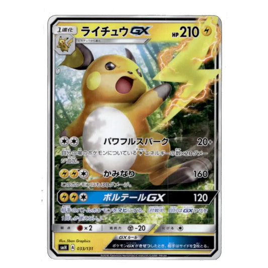 A Pokémon trading card featuring Pikachu GX with Japanese text, shown against a plain white background.