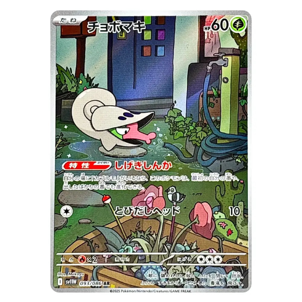 A Pokémon trading card featuring the character Lino Plodomo, shown against a plain white background.