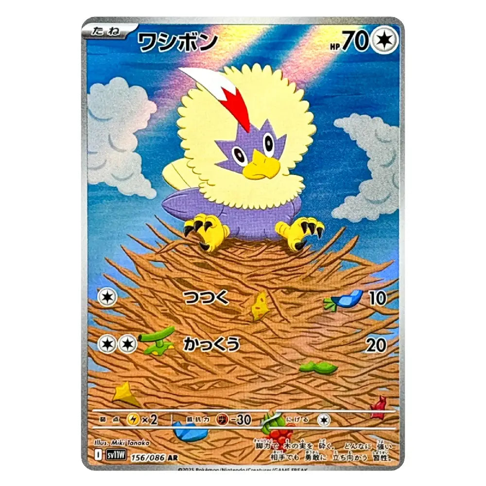 A single Pokémon trading card featuring the character Washpoo in a yellow and purple body with a red crest, perched on a brown nest against a blue sky with clouds. The card includes Japanese text, a level 70 star icon, and game icons along the bottom.