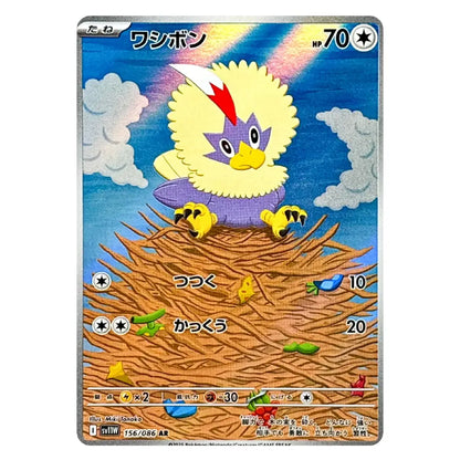 A single Pokémon trading card featuring the character Washpoo in a yellow and purple body with a red crest, perched on a brown nest against a blue sky with clouds. The card includes Japanese text, a level 70 star icon, and game icons along the bottom.