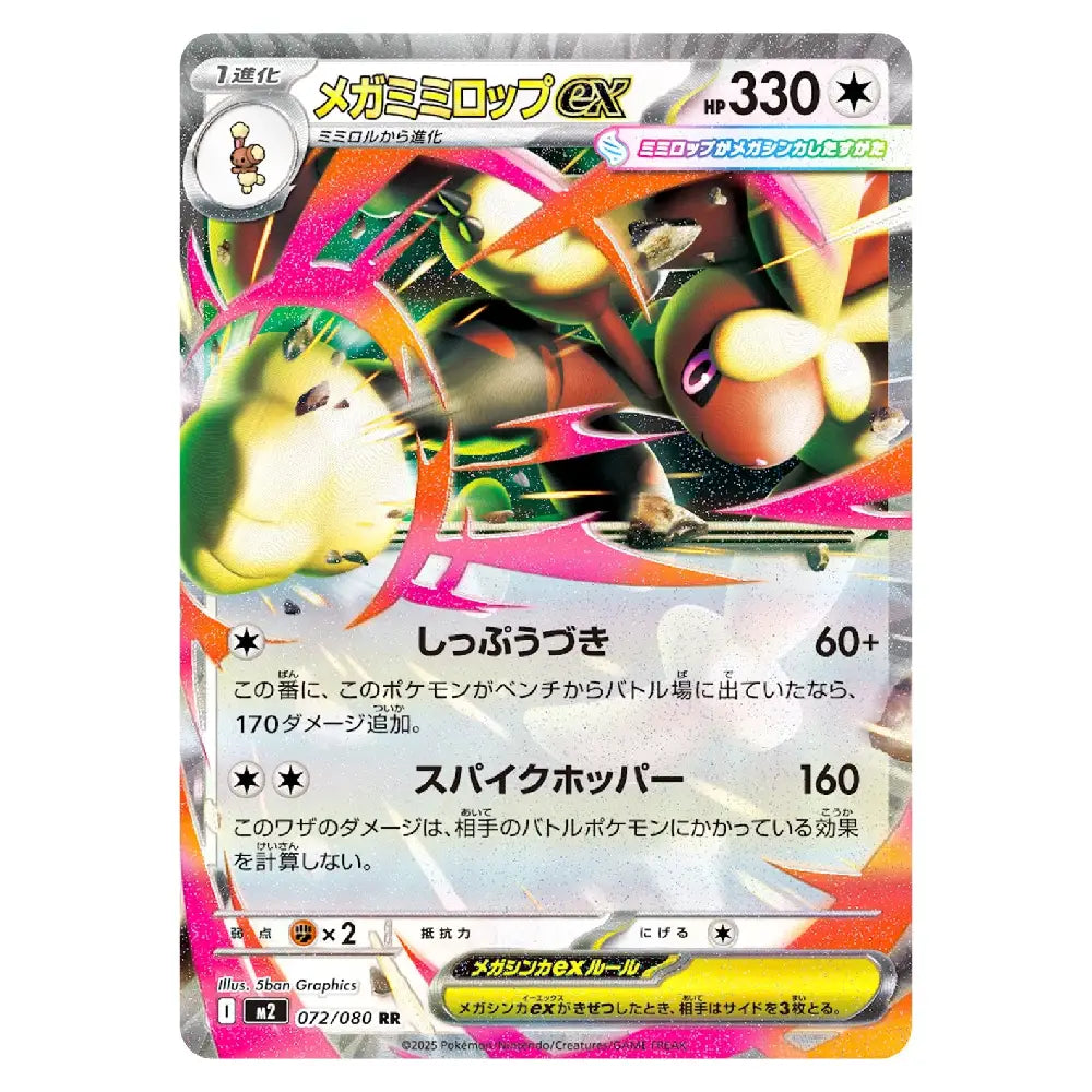 A Pokémon trading card featuring Mega Miripop EX, with colorful artwork of a green and yellow creature, Japanese text, and a silver holographic border on a white background.