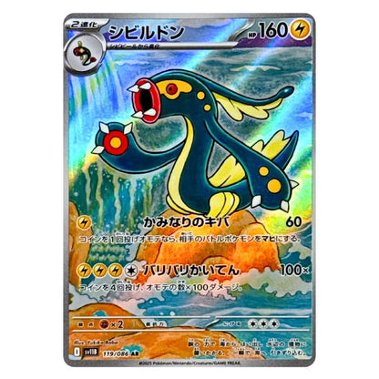 A Pokémon trading card featuring the character Shildon in Japanese, with a holographic blue and yellow background and attack text visible on the card.