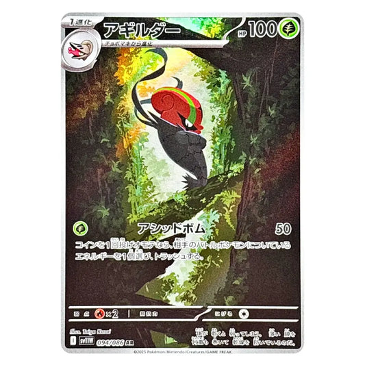 A single Pokémon trading card featuring Agilberd in Japanese text, with artwork of a dark bird-like creature flying through a glowing green forest. The card has a silver border and game text including '100' and '50'.