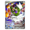 A single Pokémon trading card featuring the green Pokémon Torneos, with Japanese text and a colorful action-style illustration on a white background.