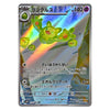 A Japanese Pokémon TCG trading card featuring the character Rankullus, with a holographic rainbow sheen across the card surface.