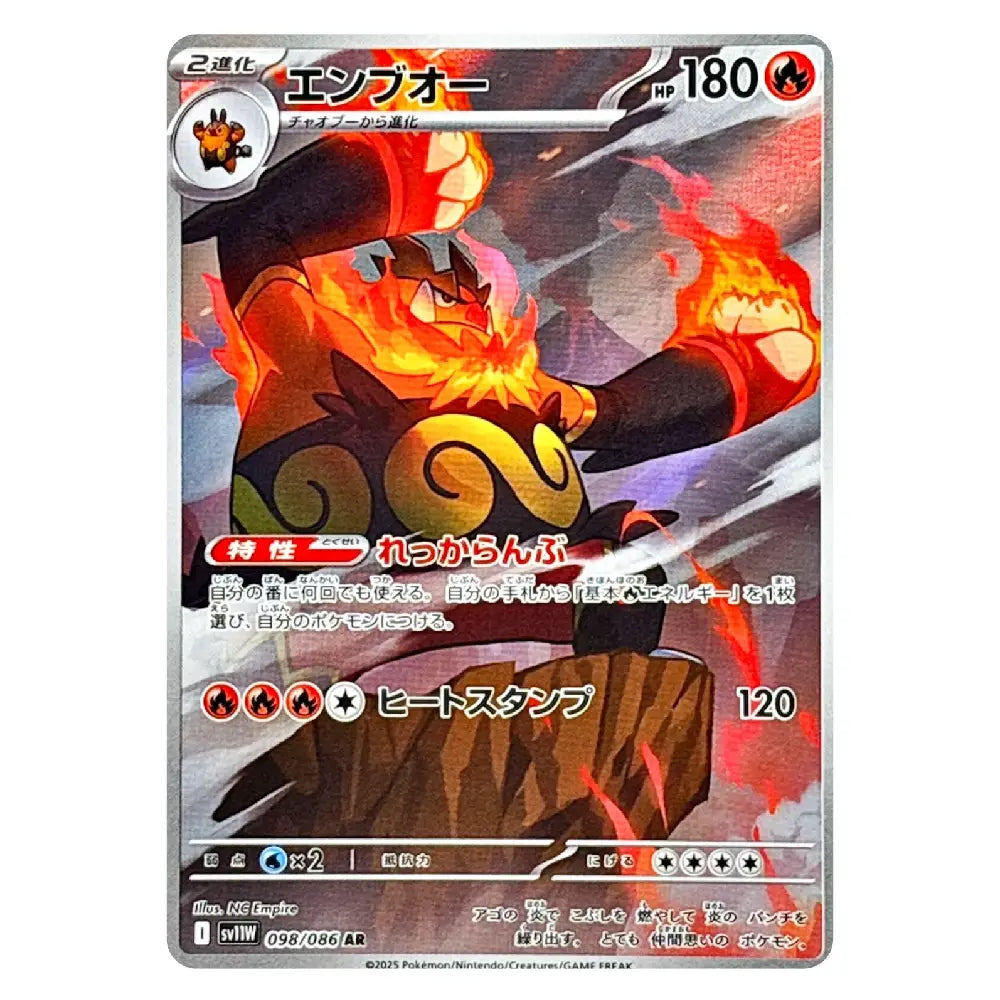 A single Pokémon trading card featuring the Fire-type character Enfo-Oo, with fiery artwork, Japanese text, and a silver card border on a plain white background.