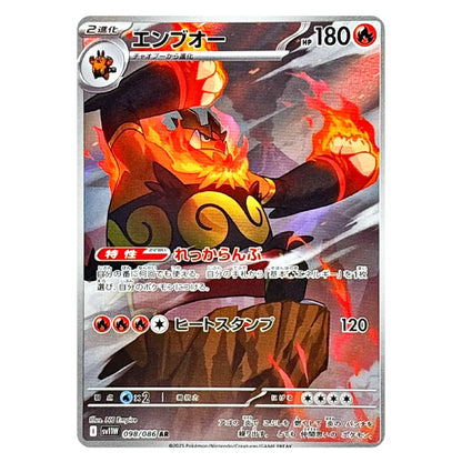 A single Pokémon trading card featuring the Fire-type character Enfo-Oo, with fiery artwork, Japanese text, and a silver card border on a plain white background.
