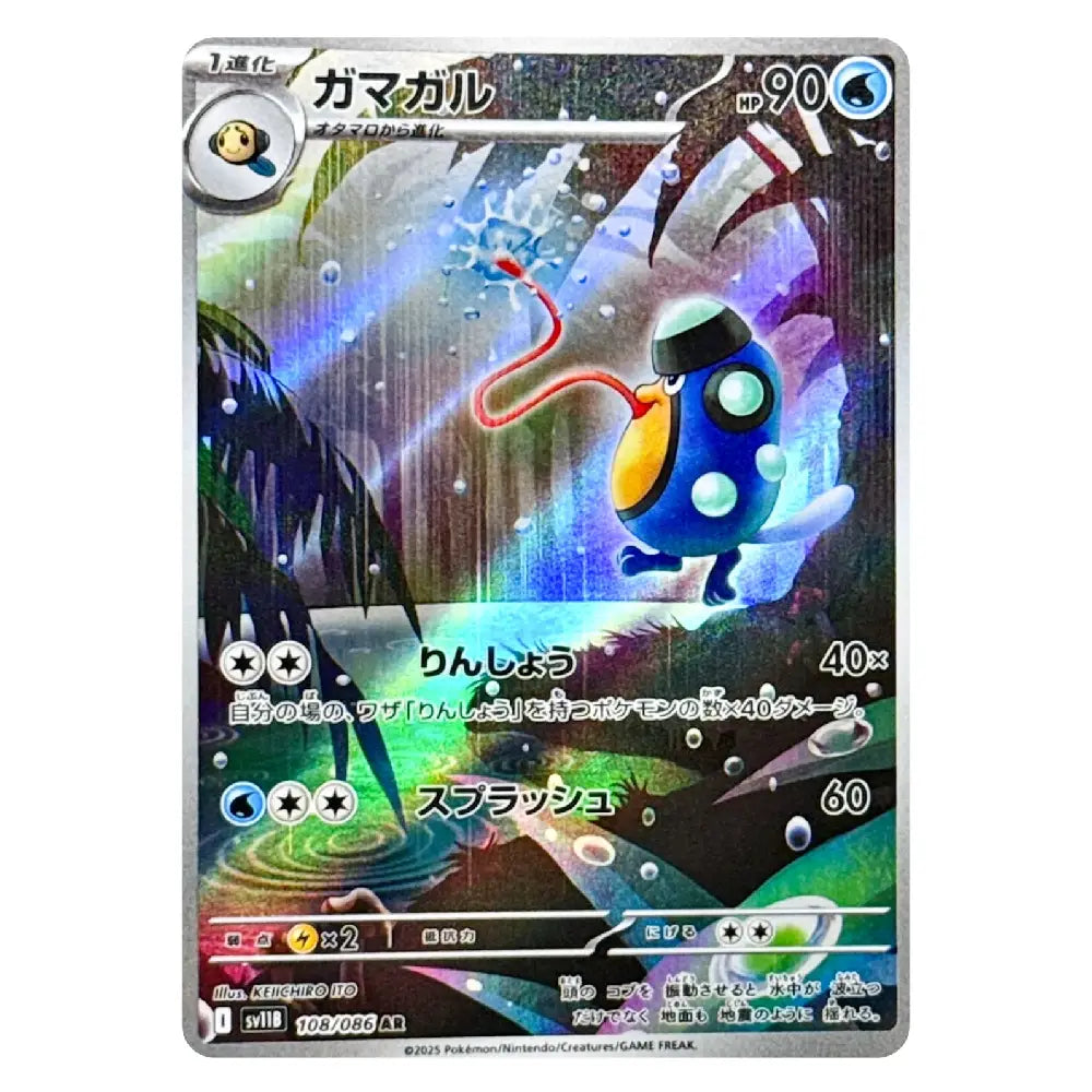 A holographic Pokémon trading card featuring the character Garamal, with Japanese text and a colorful underwater-themed illustration.