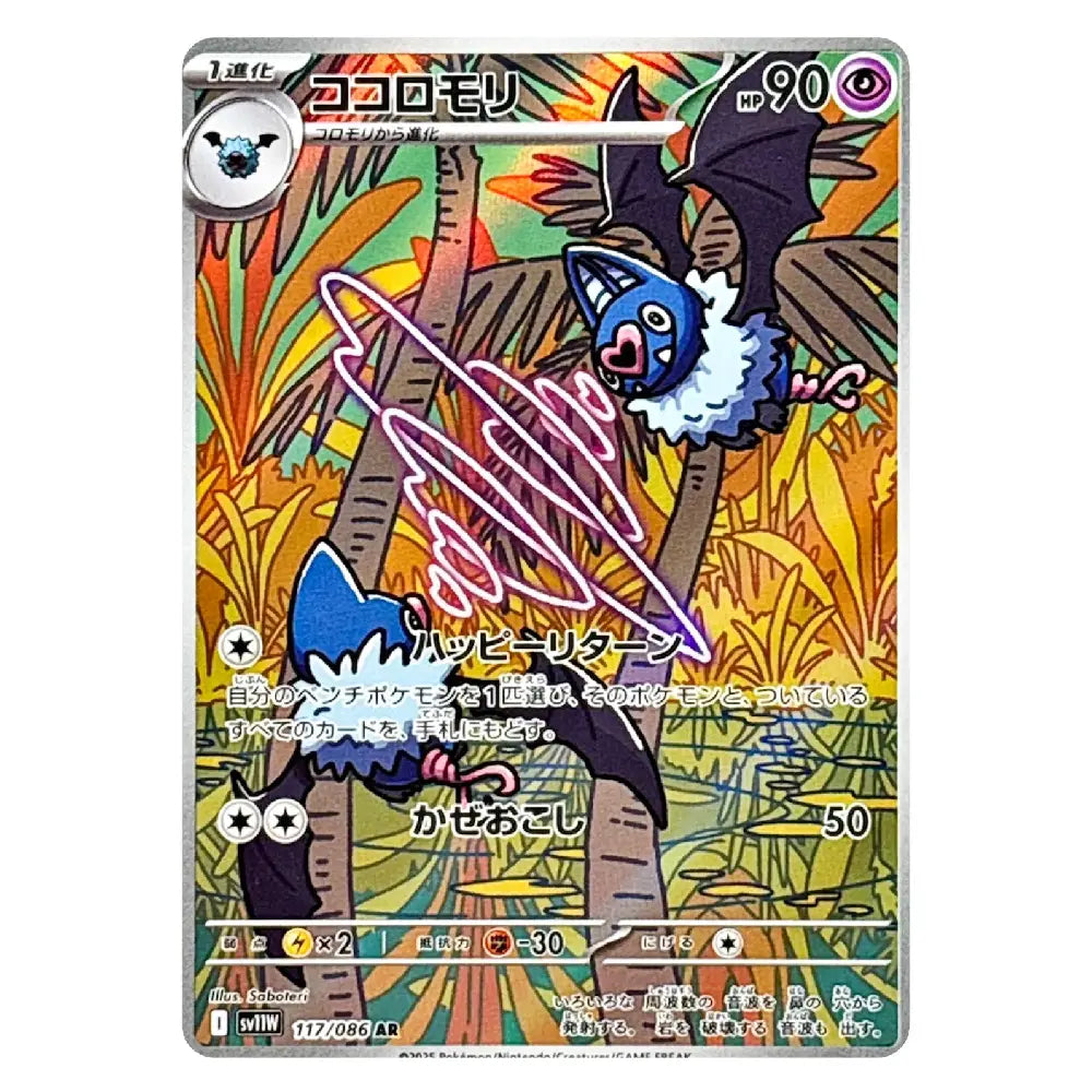 A single Pokémon trading card featuring the evolved character Cocoberry in a colorful jungle scene. The card has a silver border, Japanese text, and visible Pokémon branding and card game text.