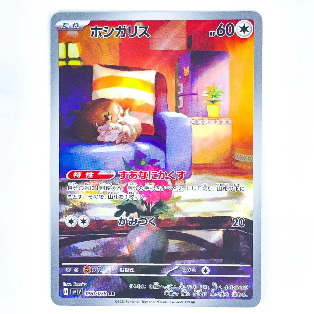 A Japanese Pokémon trading card featuring a cute illustration of a girl sleeping in a blue armchair with a striped pillow, set against a white background.