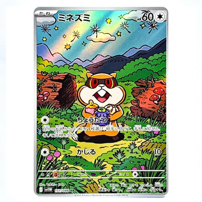 A Japanese Pokémon trading card featuring the character Minsu from Pokémon Diamond and Pearl, set against a clean white background.