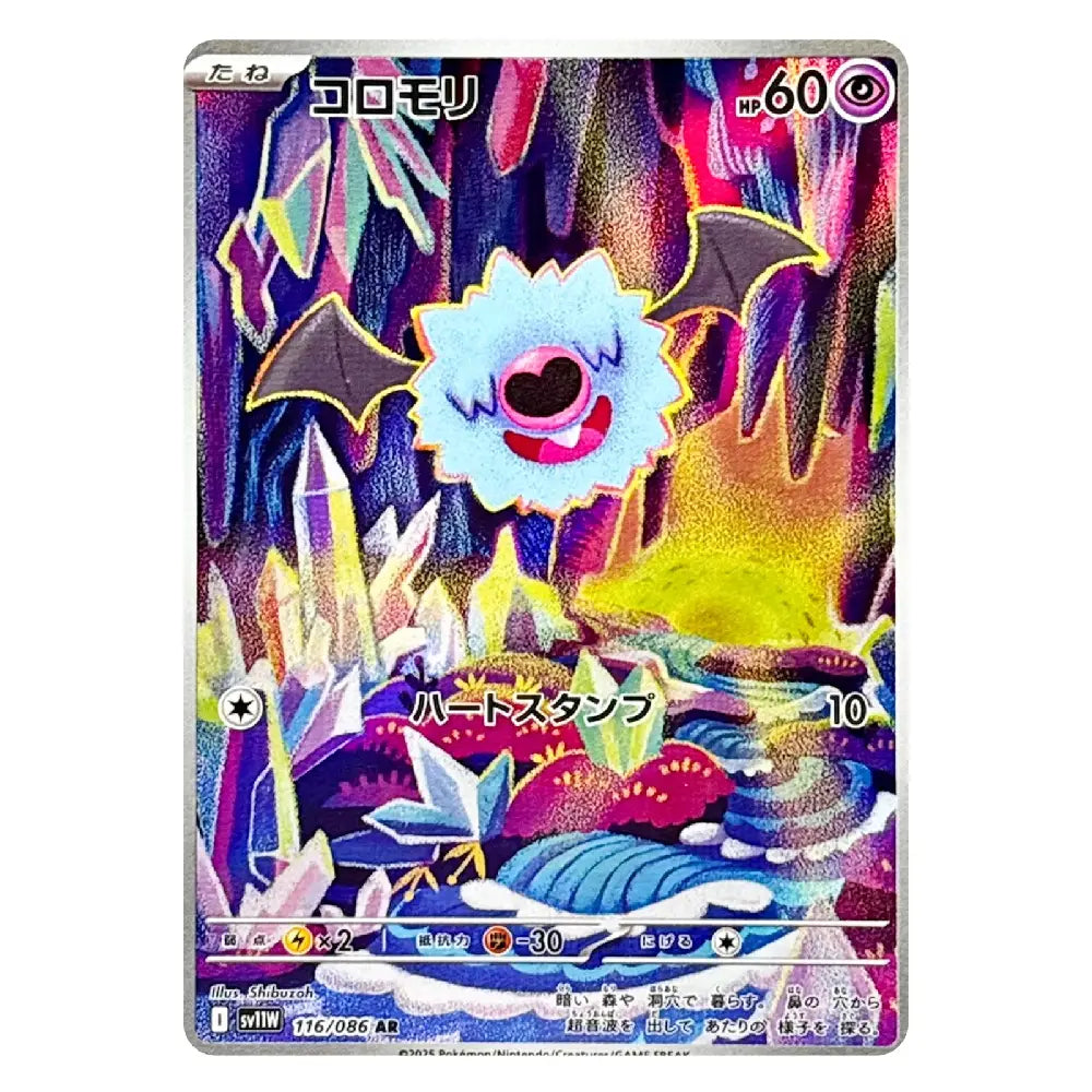 A Pokémon TCG card featuring the Colosseum Roar character, shown against a plain white background. The card has a highly detailed, colorful illustration with a prominent holographic rainbow foil effect across the entire surface.