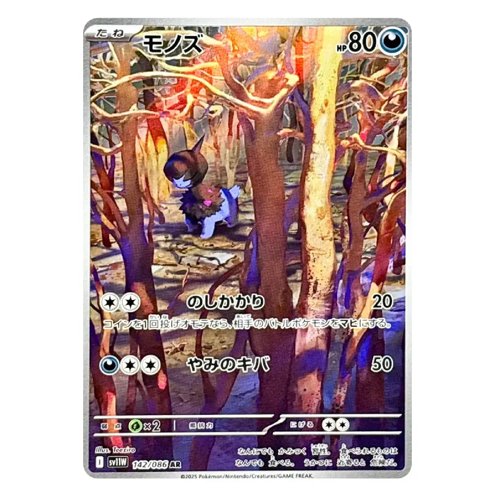 A single Pokémon trading card featuring the character Moke from the Pokémon Mystery Dungeon series, shown against a plain white background.